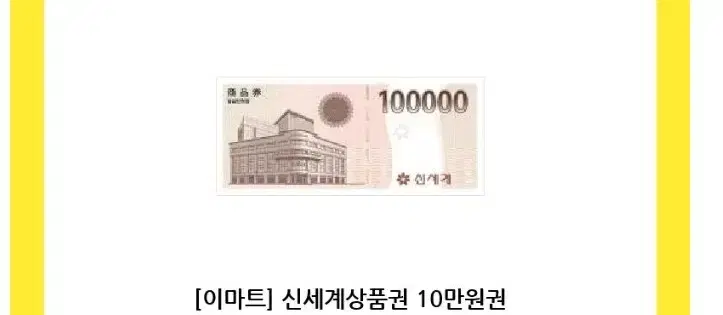 즉시발송 롯데백화점 10만원 상품권